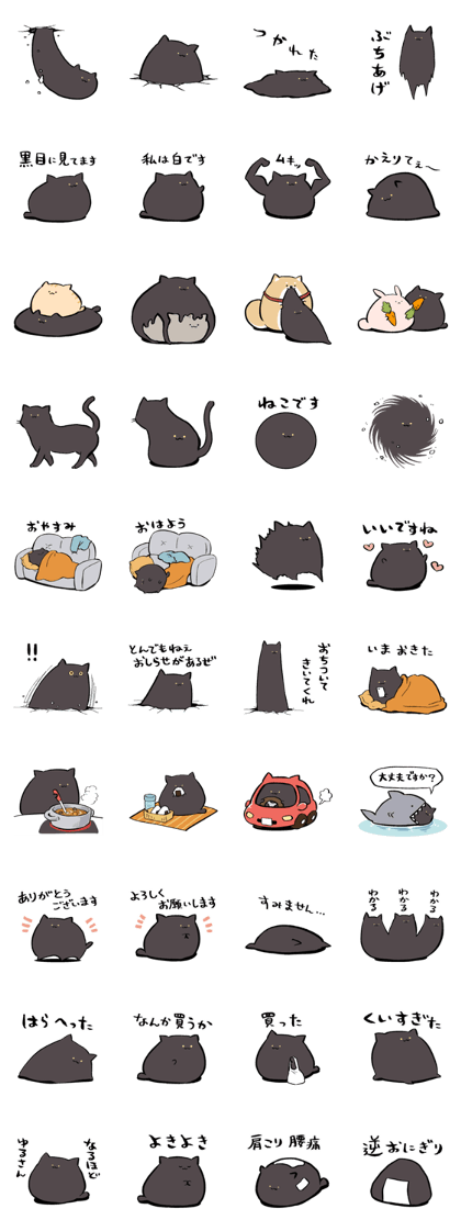 スタンプ無料GET!】 にわねこ黒2｜ Stampick! （スタンピック）