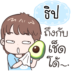Name "Thip" funny boy.