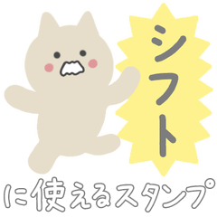 Shift management sticker5 – LINE stickers | LINE STORE