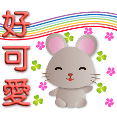 3D font-Cute mouse-Practical Greetings