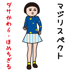 Dasakawa (praising)