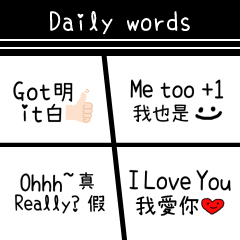 Daily words chinese and english