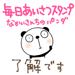 yuko's panda ( greeting ) Sticker