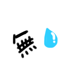 哈哈哈哈哈哈哈哈笑