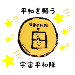 Space Peace Corps