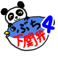 Shimonoseki panda part4.