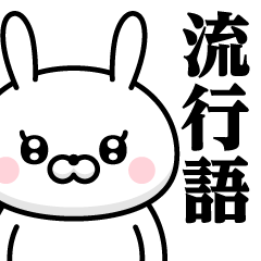 DO-S Rabbit / Buzzword Sticker