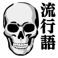 Skull / Buzzword Sticker