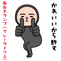 The usual funny sticker(Gray tights2)