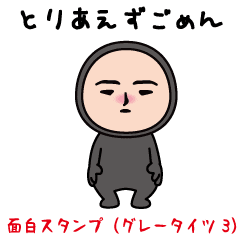 The usual funny sticker(Gray tights3)