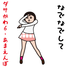 Dasakawa (spoiled)