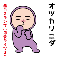 The usual funny sticker(Light purple3)