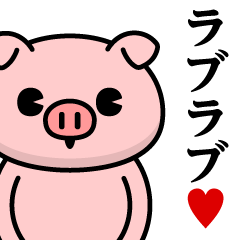 just a pig / love love sticker