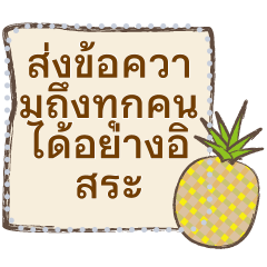 Fruit Paradise Message THAI