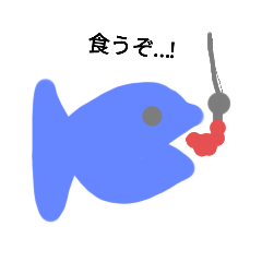 釣りばかすたんぷ