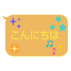 不思議な色のふきだしで会話してみよう