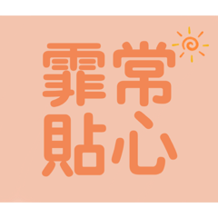 霏呀～