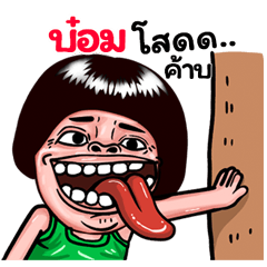 Boms: Isan Style Special1