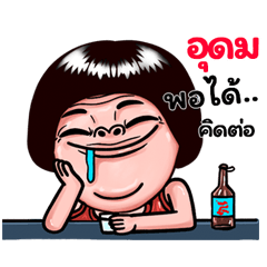 Udom: Isan Style Special1