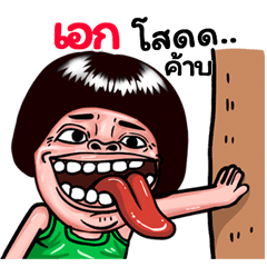 Ek: Isan Style Special1