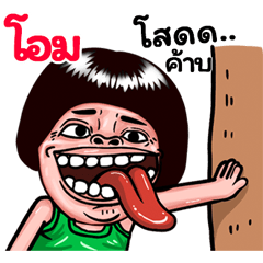 Ohm: Isan Style Special1