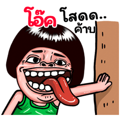 Aok: Isan Style Special1