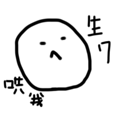 不哄我就真的生氣