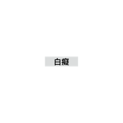 啊餒喔