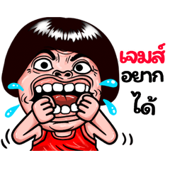 Jame: Isan Style Special1