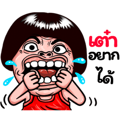 Tao: Isan Style Special1