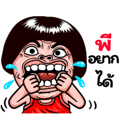 Pee: Isan Style Special1