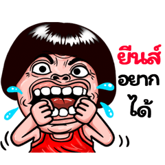 Yin: Isan Style Special1