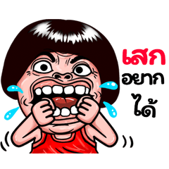 Sek: Isan Style Special1