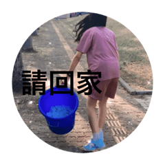 就貼