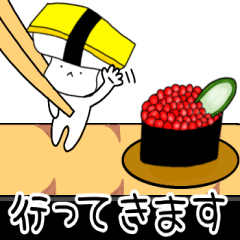 【たまご】愉快な寿司の仲間達1