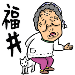 Big Fukui grandmother
