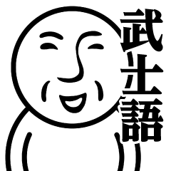 BA-90 - Samurai Sticker