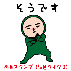 The usual funny sticker(Green tights3)