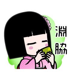 淵脇（デカ文字）のLINEスタンプ