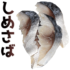 Pickled mackerel is Shimesaba.