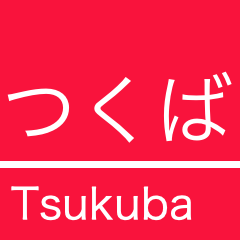 TSUKUBA railway station stickers