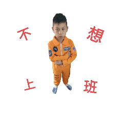 惩惩日常