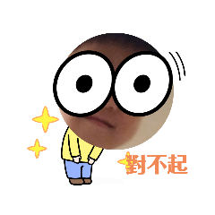 爆眼小弟