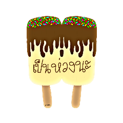 double ice cream
