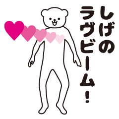 Shige sends a Sticker 2