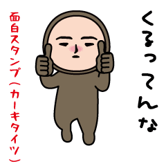 The usual funny sticker(Khaki)