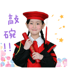 王家妹妹