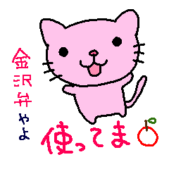 Ishikawa dialect sticker of the cat