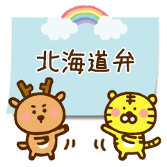 Torataro & Shikajiro -Hokkaido dialect-