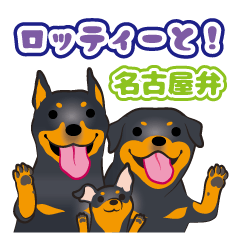 Rottweilers! [Aichi] Nagoya dialect